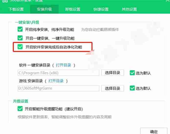360软件管家怎么开启净化功能-360软件管家开启净化功能的方法