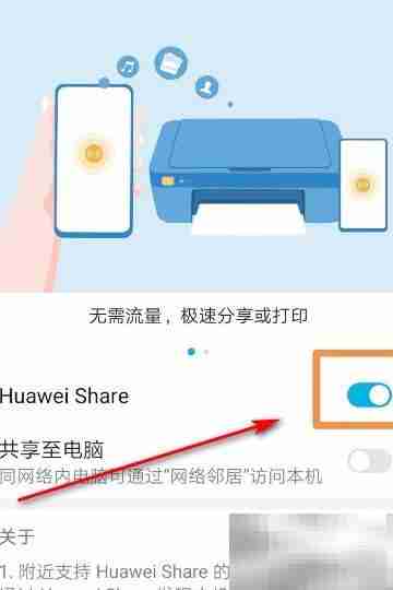 Huawei Share使用指南