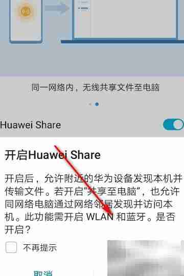 Huawei Share使用指南