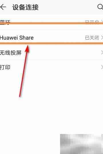 Huawei Share使用指南