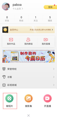 彩视app短片制作教程