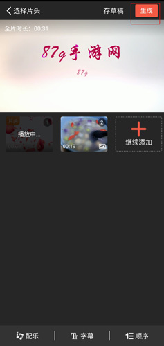 彩视app短片制作教程