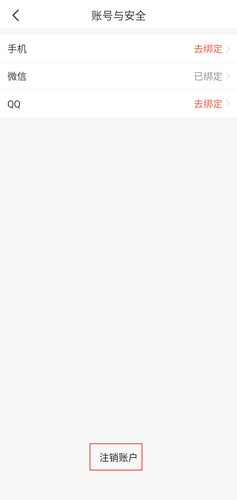 彩视app账号注销流程