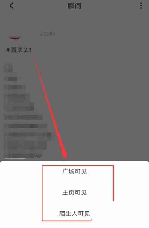 soul瞬间怎么设置权限?soul瞬间设置权限教程