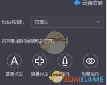 《雷电模拟器》自动点击设置方法
