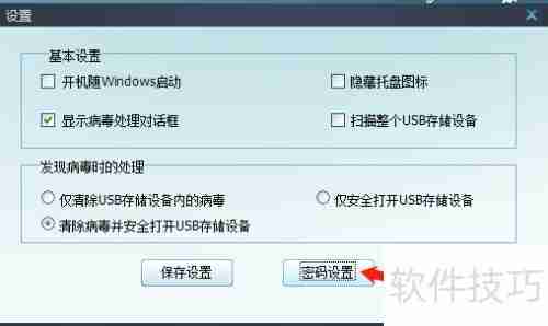 U盘杀毒专家设置密码方法