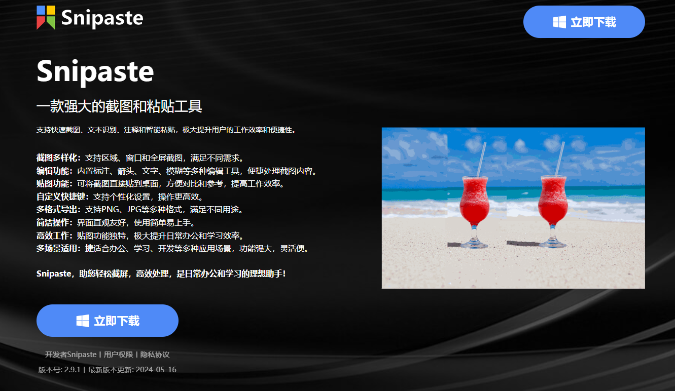 截图软件哪个比较好一点？哪款免费截图软件最好