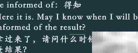 be informed of用法解析