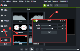 Camtasia如何进行批量降噪
