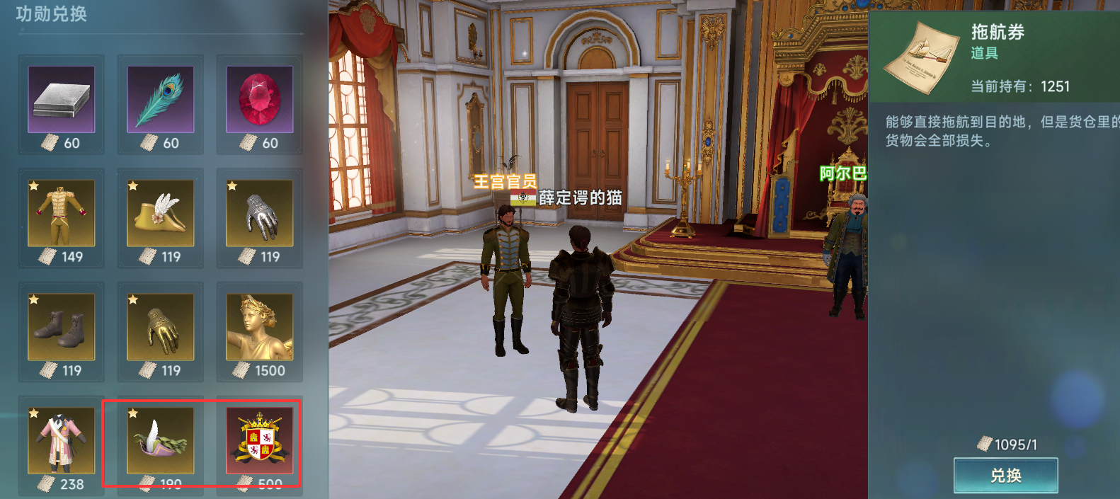 大航海时代传说国勋兑换建议