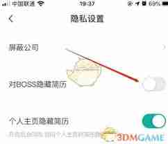 boss直聘账号如何全面设置隐私保护