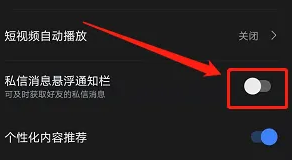 迅雷如何关闭陌生人私信?迅雷关闭陌生人私信的方法
