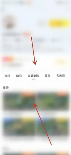 虎牙直播官网登录入口 虎牙直播怎么看回放