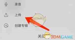 如何在喜马拉雅发布自己的音频