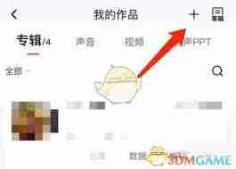 如何在喜马拉雅发布自己的音频