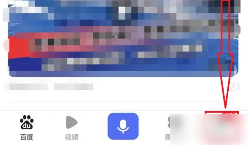 手机百度app怎么固定搜索栏 百度App设置兴趣搜索管理教程