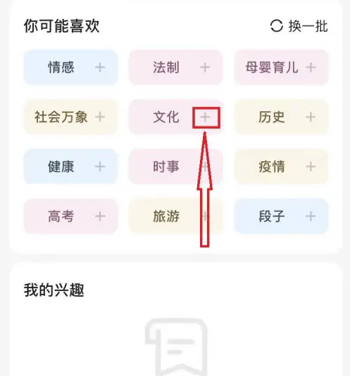 手机百度app怎么固定搜索栏 百度App设置兴趣搜索管理教程