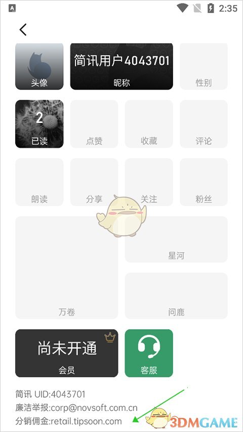 《简讯》赚钱方法介绍