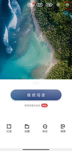 《简讯》账号注销教程