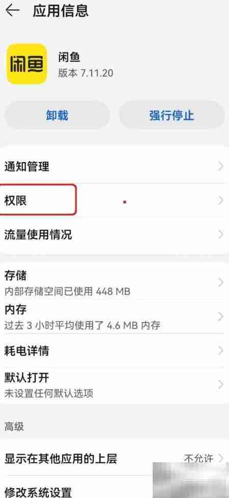 闲鱼快捷方式开启方法