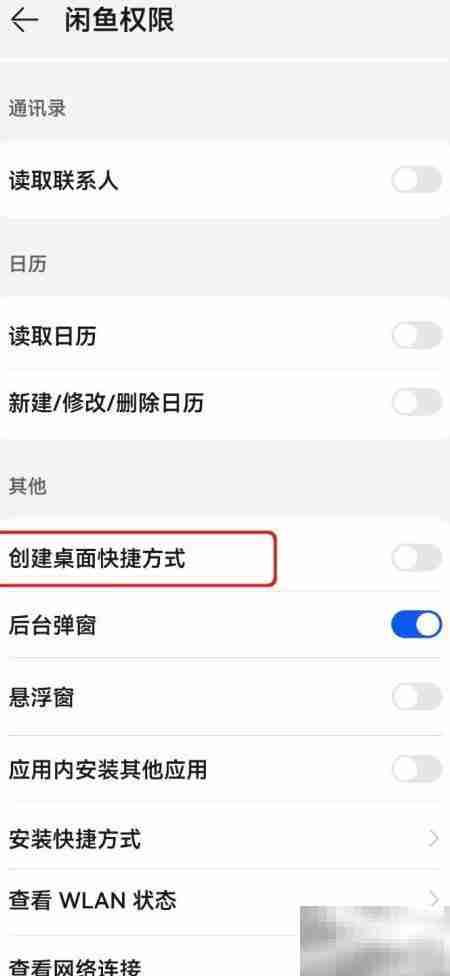 闲鱼快捷方式开启方法