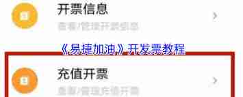 易捷加油如何开具电子发票