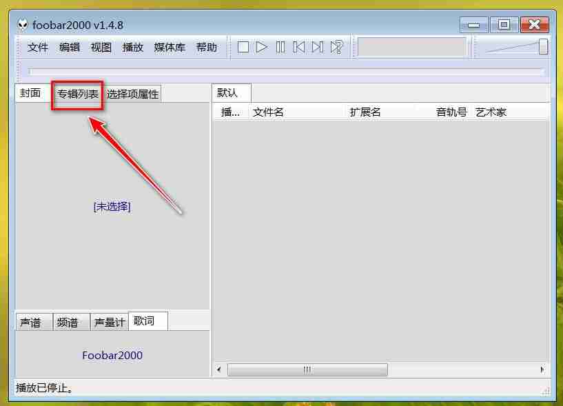 foobox怎么读取所有专辑？foobox读取所有专辑的步骤