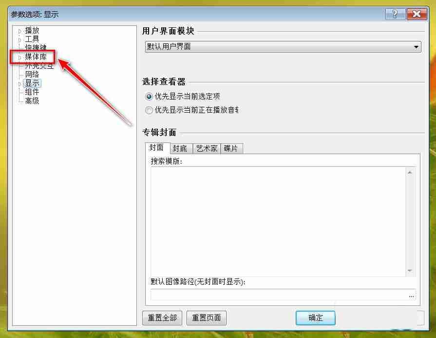 foobox怎么读取所有专辑？foobox读取所有专辑的步骤