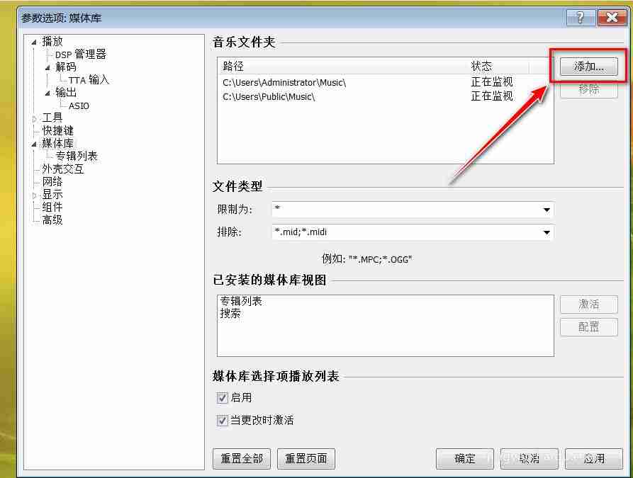 foobox怎么读取所有专辑？foobox读取所有专辑的步骤