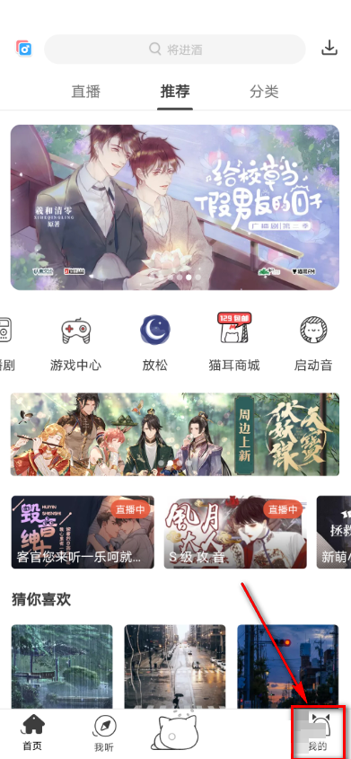 猫耳fm怎么设置头像音?猫耳fm设置头像音方法