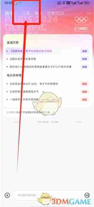 《通义》删除提问记录方法