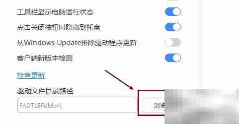 修改驱动人生目录方法