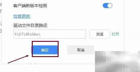 修改驱动人生目录方法