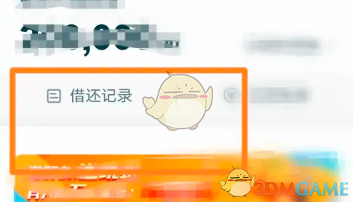 《还呗》查看借还记录方法