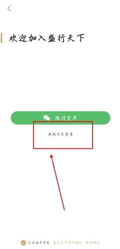 《盛行天下》账号注册方法
