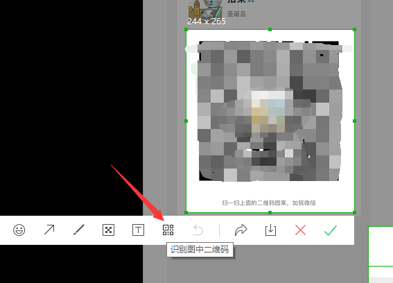微信PC端截图识别二维码怎么弄