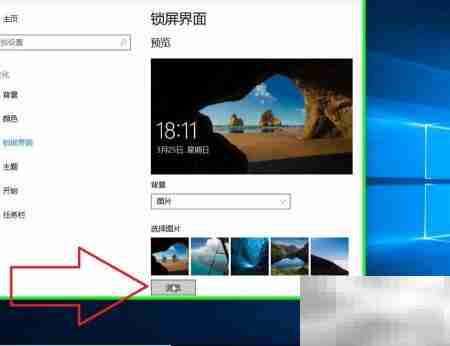 如何删除Win10锁屏壁纸