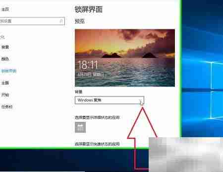 如何删除Win10锁屏壁纸