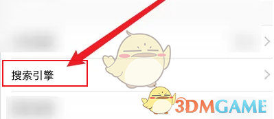 《alook浏览器》设置搜索引擎方法