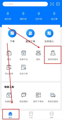 《微掌柜》添加快递员方法