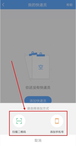 《微掌柜》添加快递员方法