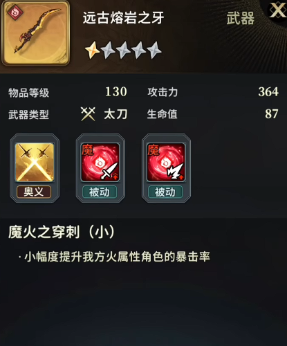 《风之痕迹》全武器属性介绍