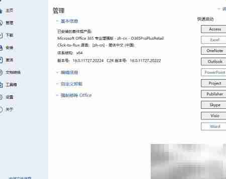 Office Tool Plus安装指南