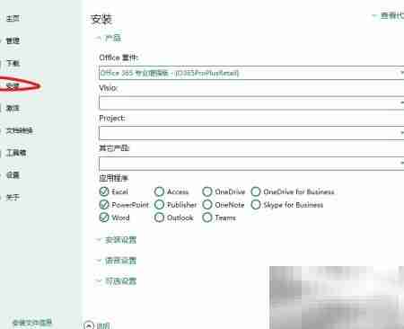 Office Tool Plus安装指南