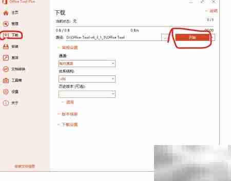 Office Tool Plus安装指南