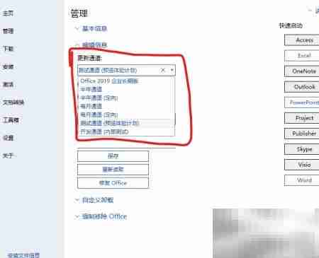 Office Tool Plus安装指南