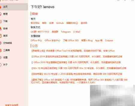 Office Tool Plus安装指南