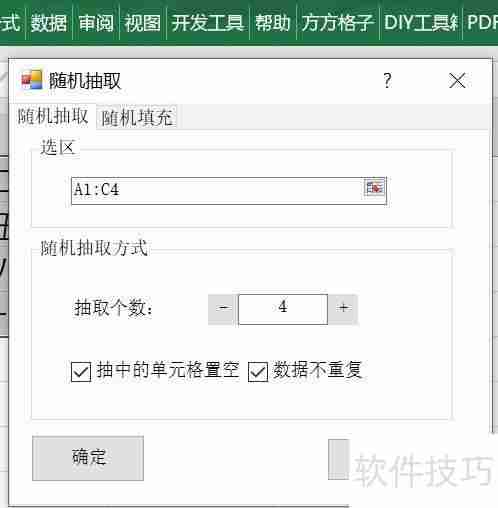 Excel随机抽取数据方法总结