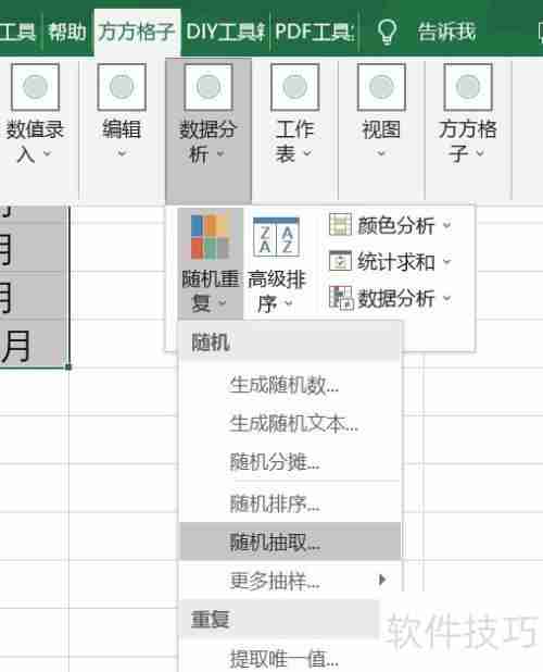 Excel随机抽取数据方法总结