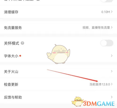 《抖音火山版》更新升级最新版教程